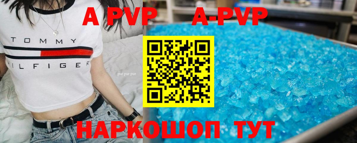 Alpha-PVP Соль Валуйки