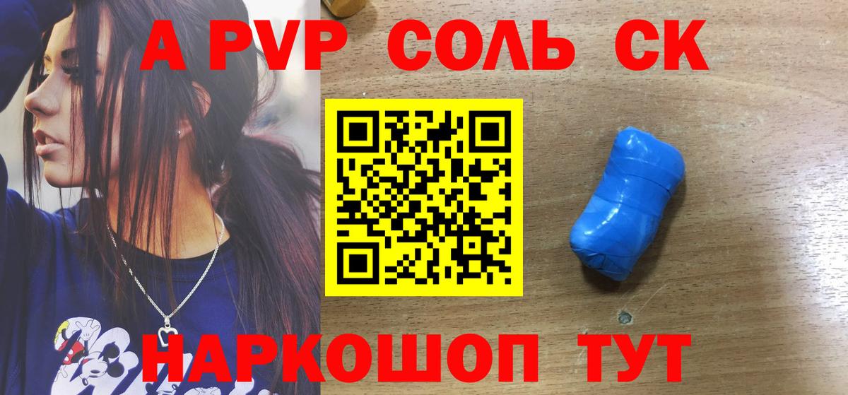Alfa_PVP крисы CK Валуйки
