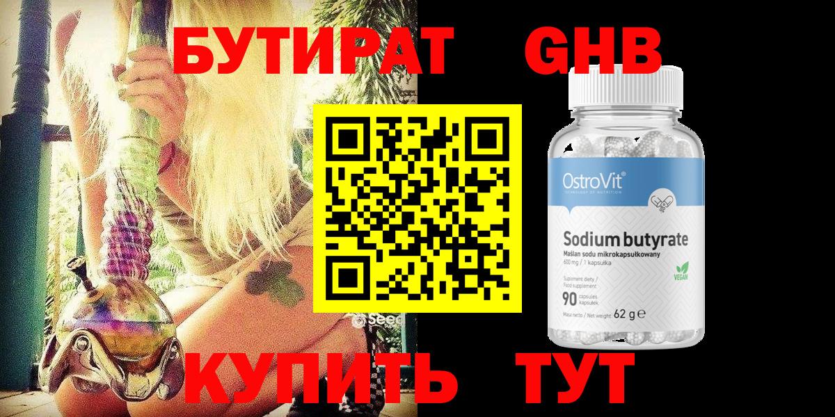 Валуйки  Бутират оксибутират  Вход с VPN 