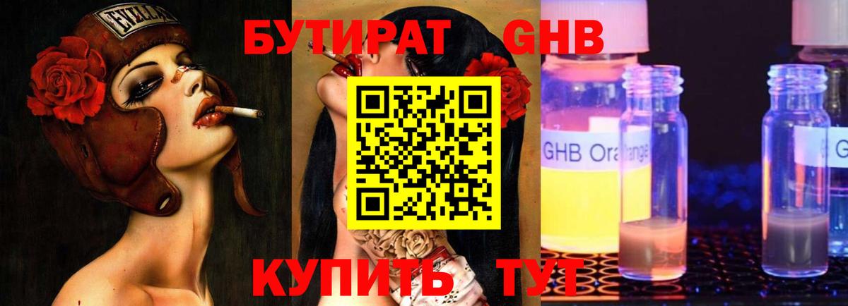 БУТИРАТ бутандиол Валуйки