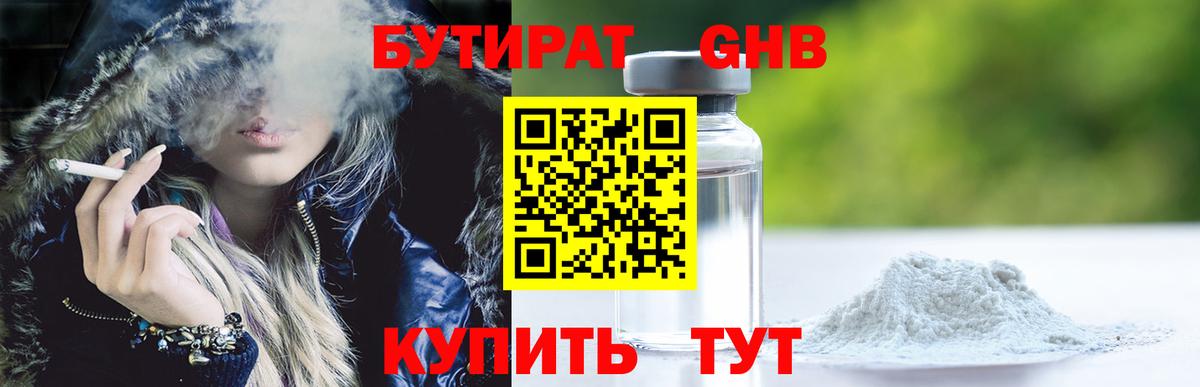 Бутик  Вход с VPN  Валуйки  БУТИРАТ Butirat 