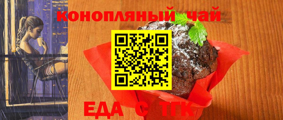 Валуйки  Печенье с ТГК марихуана  Вход с VPN 