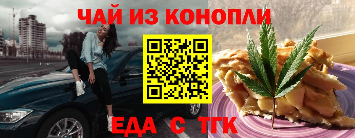 Еда ТГК конопля  Вход с VPN  Валуйки 
