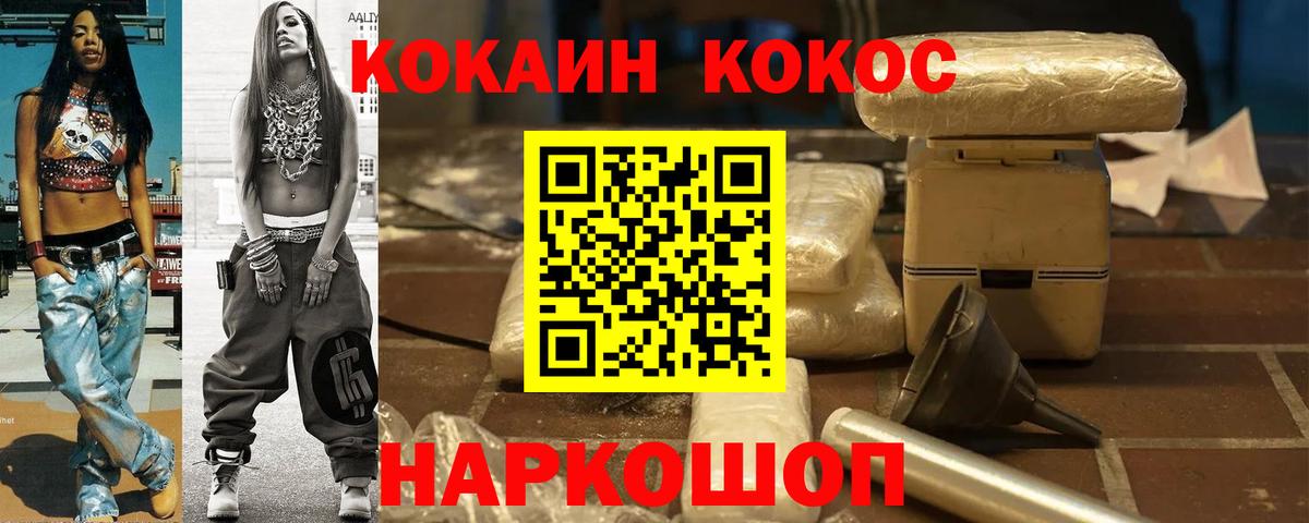 Cocaine 97% Валуйки