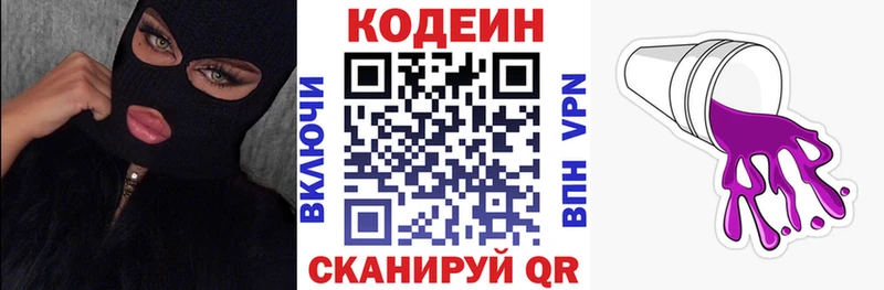 где найти   Валуйки  Кодеин Purple Drank 