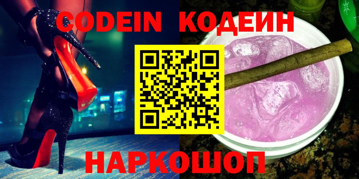 Кодеин напиток Lean (лин)  Вход с VPN  купить  цена  Кодеин напиток Lean (лин)  Валуйки 
