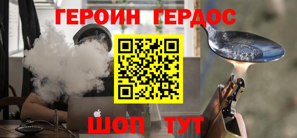 Героин Heroin Валуйки