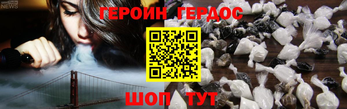 ГЕРОИН герыч  Вход с VPN  Валуйки 