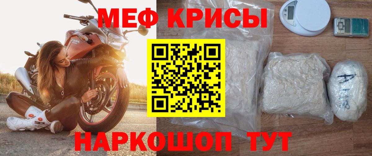 Мефедрон Валуйки