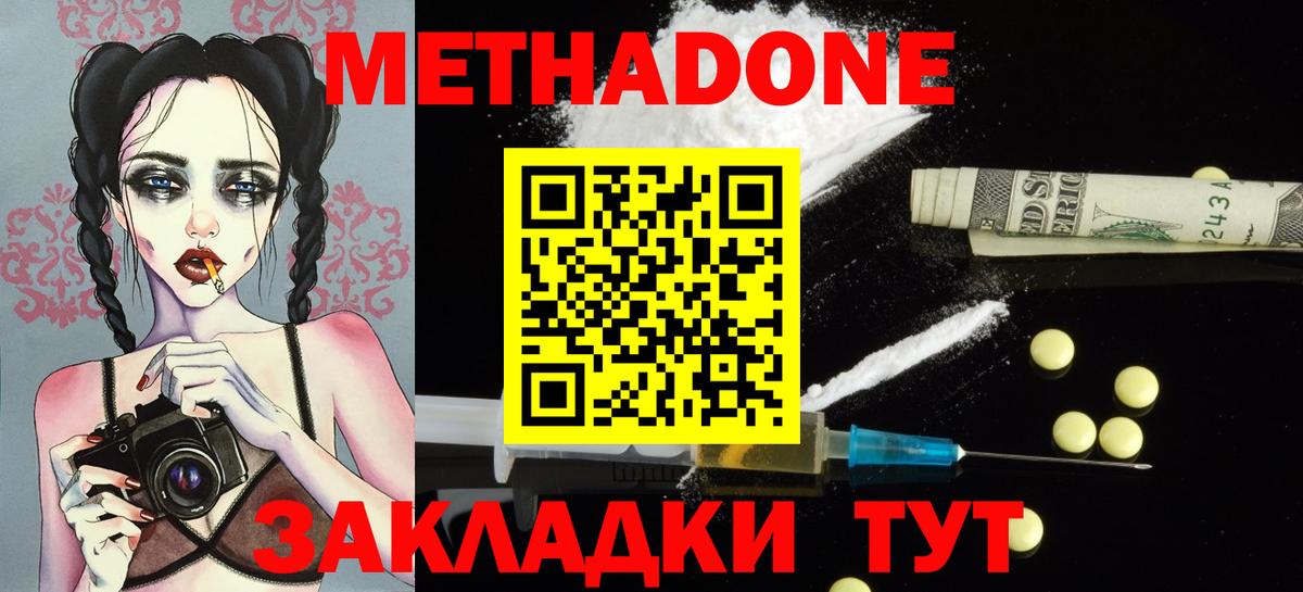 МЕТАДОН мёд Валуйки