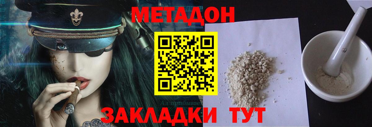 Валуйки  Метадон кристалл  Вход с VPN 