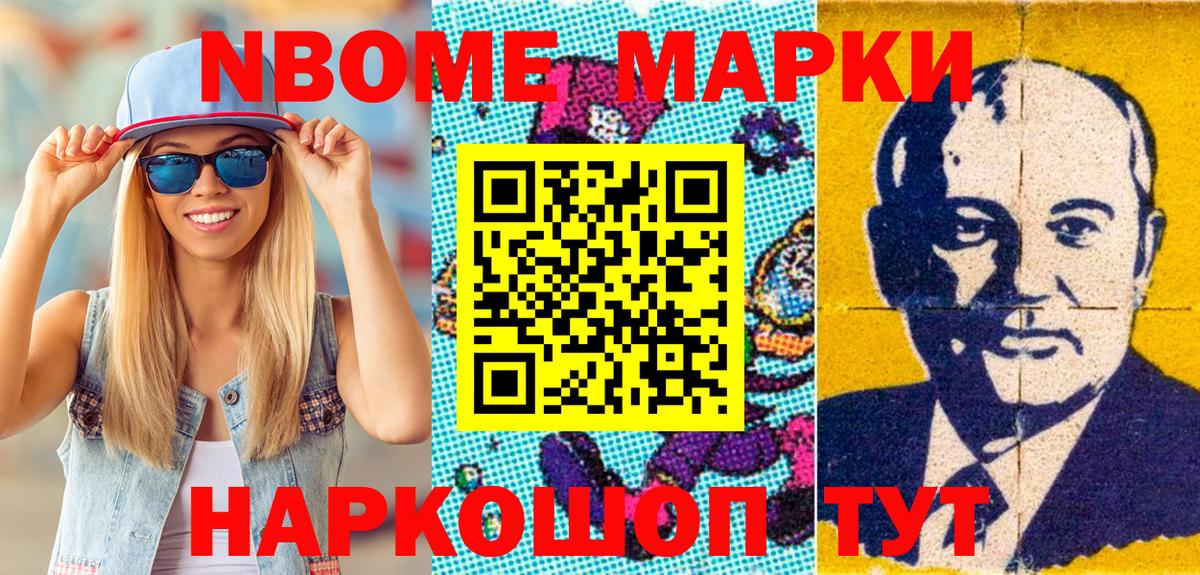 Марки NBOMe 1,5мг Валуйки