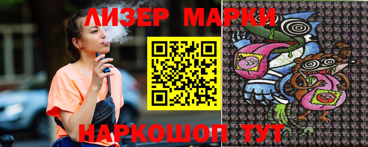 Марки 25I-NBOMe 1,5мг Валуйки