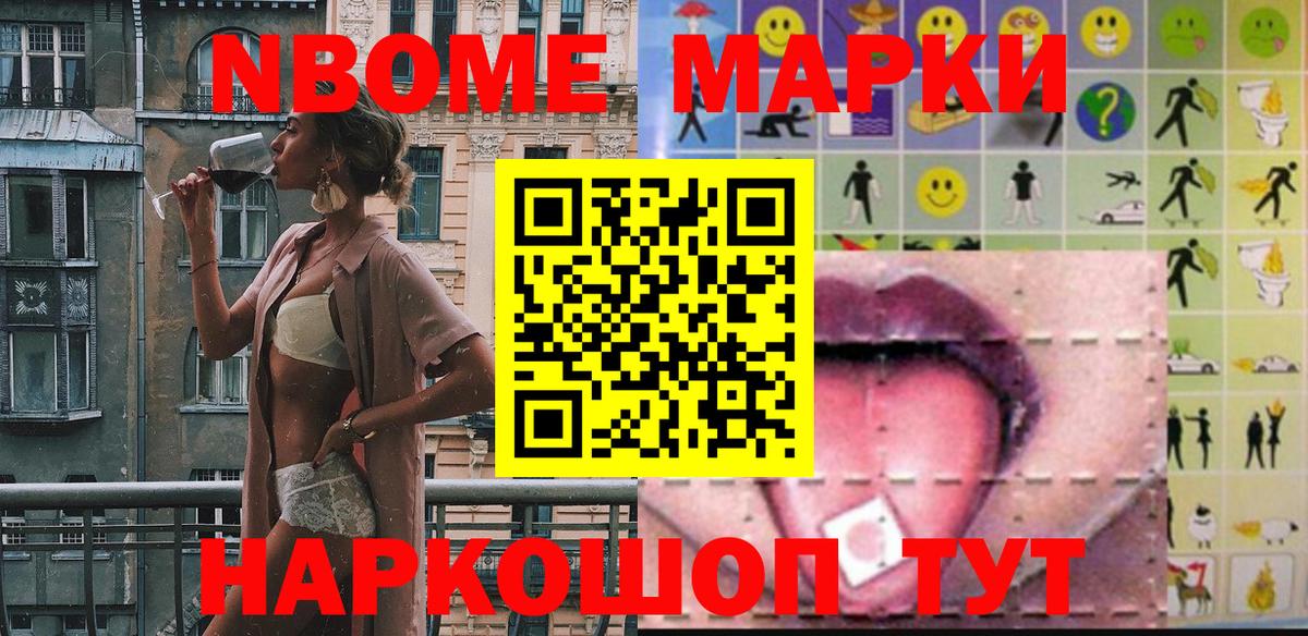 Марки N-bome 1500мкг  Вход с VPN  Валуйки 