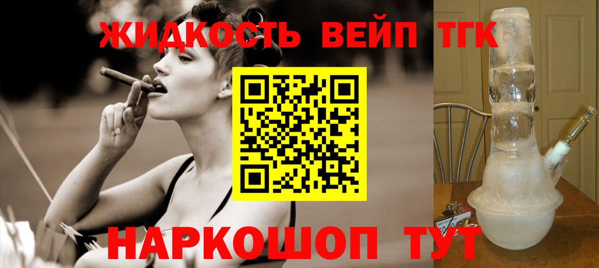 ТГК гашишное масло  Вход с VPN  Валуйки 